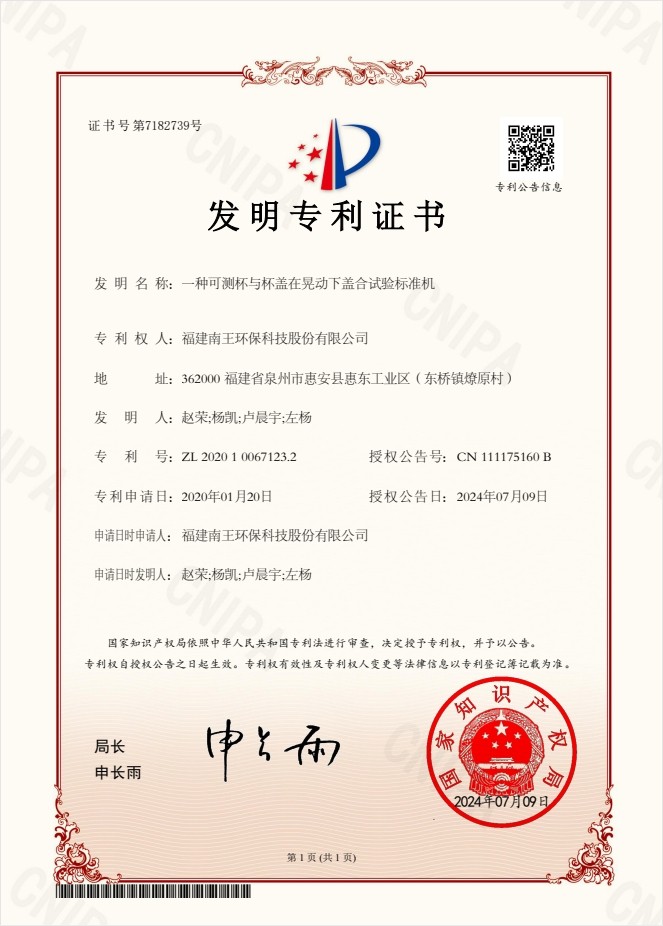 一种可测杯与杯盖在晃动下盖合试验标准机