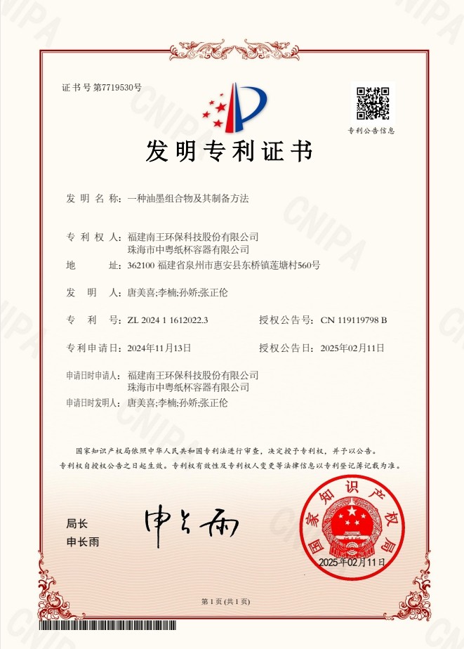 一种油墨组合物及其制备方法