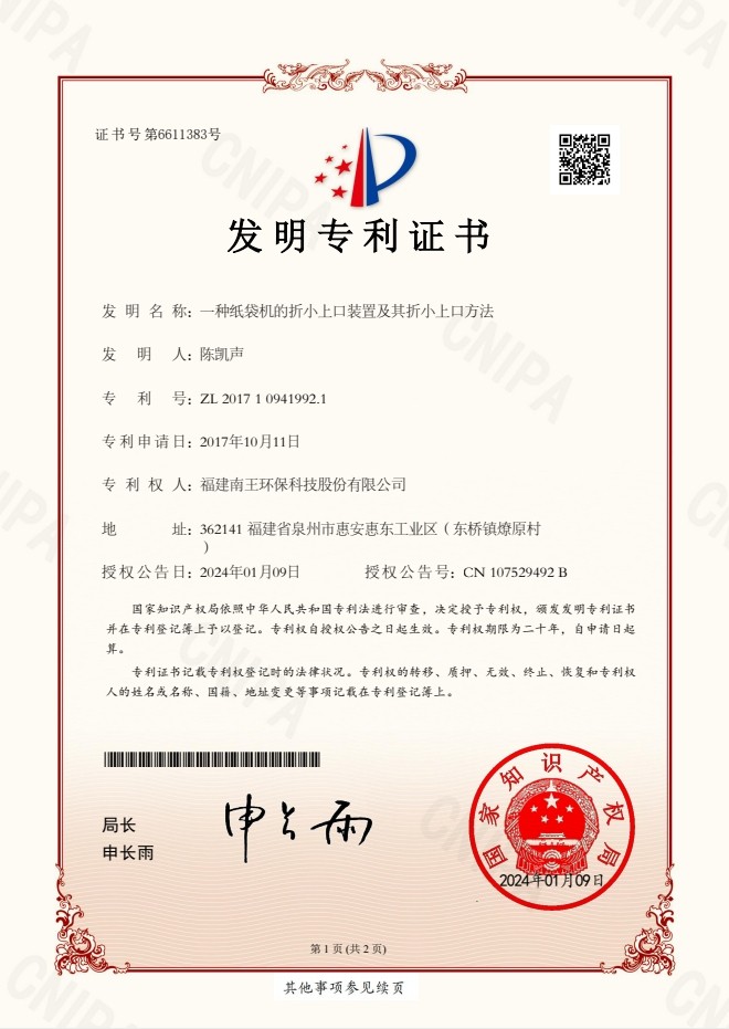 一种纸袋机的折小上口装置及其折小上口方法