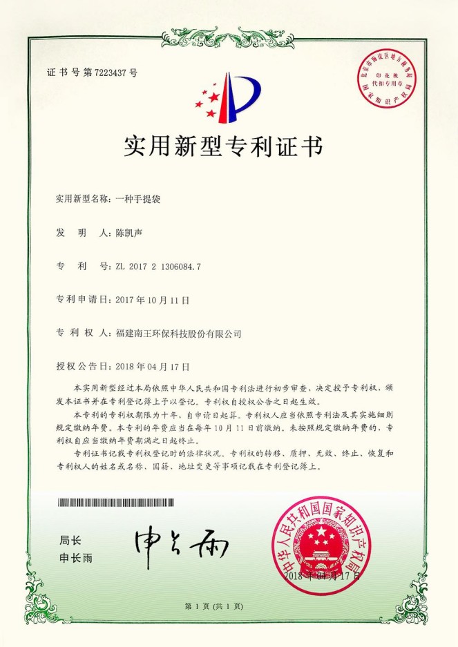 一种手提袋