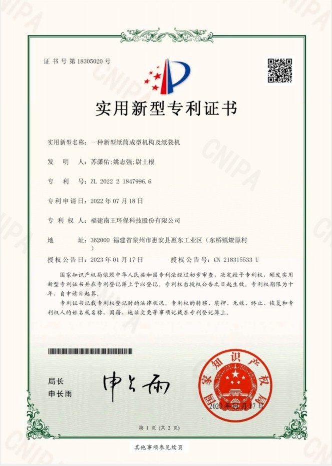 一种新型纸筒成型机构及纸袋机