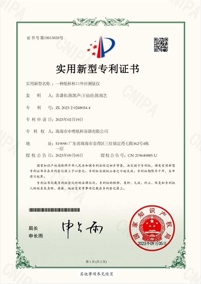 一种纸杯杯口外径测量仪