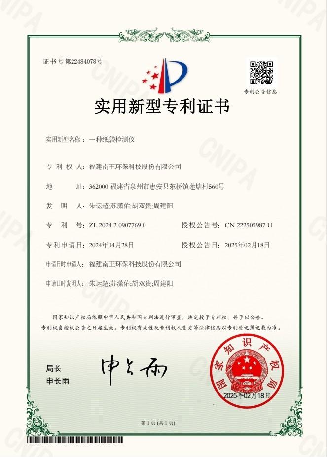 一种纸袋检测仪