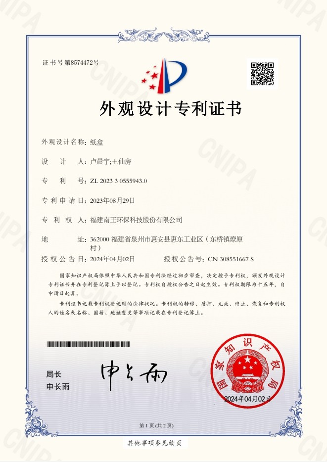 纸盒