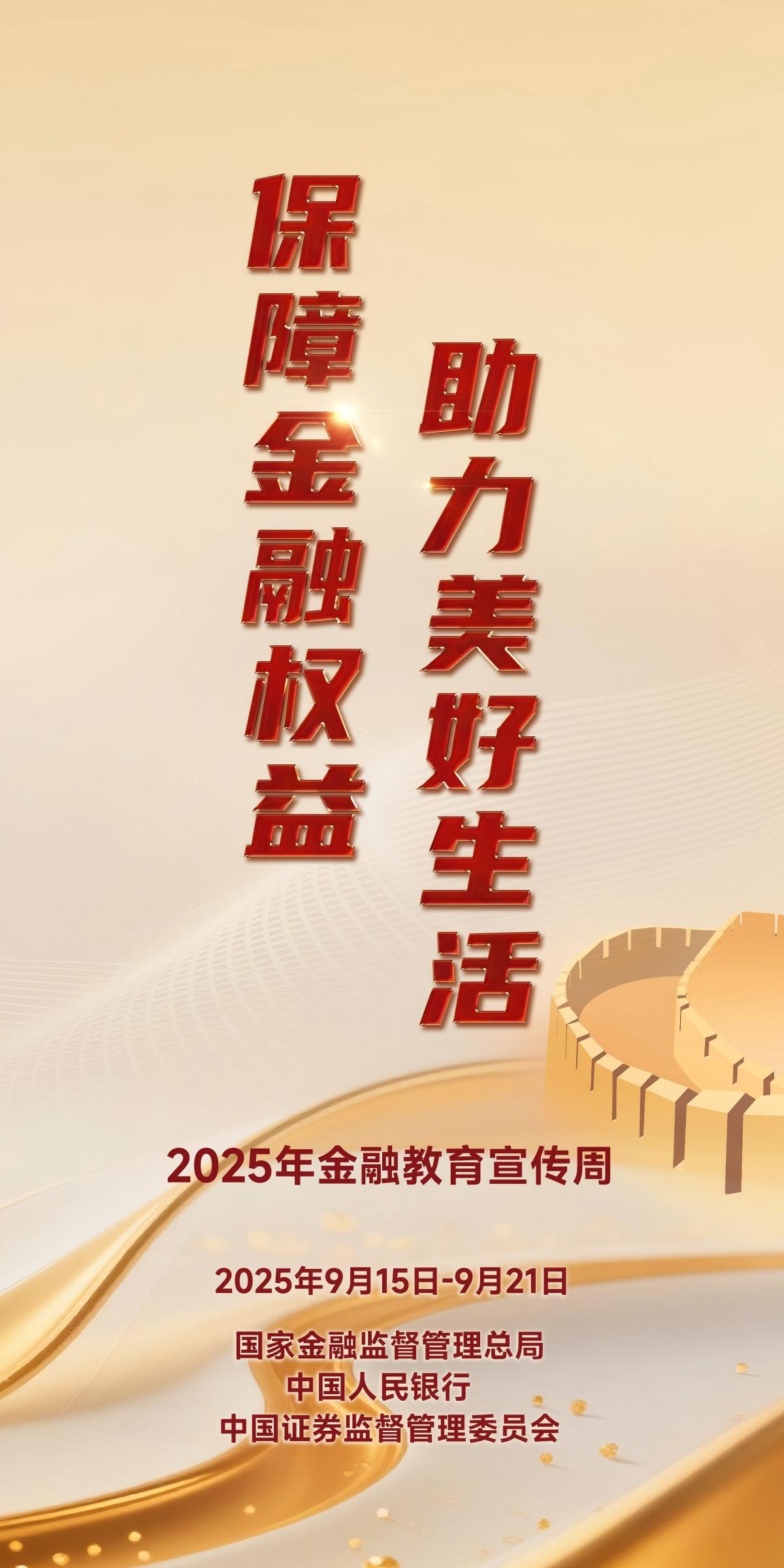 金融教育宣传周-2（9月15-9月21日）(1)